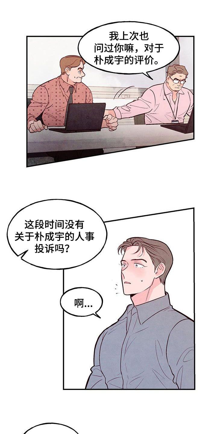 醉意朦胧对联漫画,第87话1图