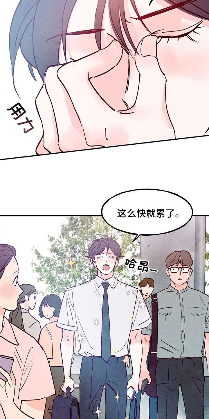 醉意朦胧王东漫画,第122话2图