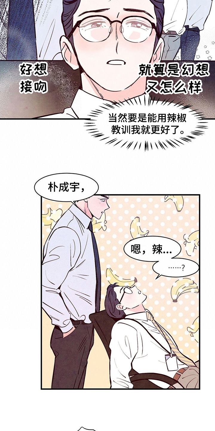 醉意朦胧韩漫漫画,第8话3图