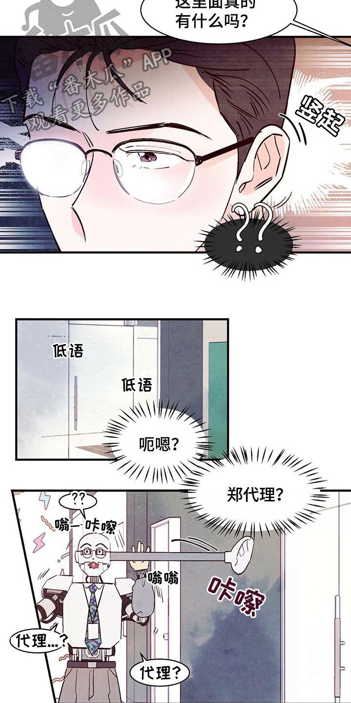 醉意朦胧的经典句子漫画,第52话2图