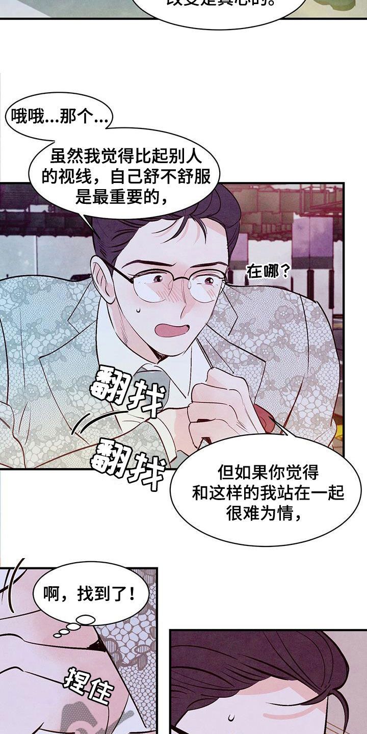 醉意朦胧漫画在线观看漫画,第60话2图