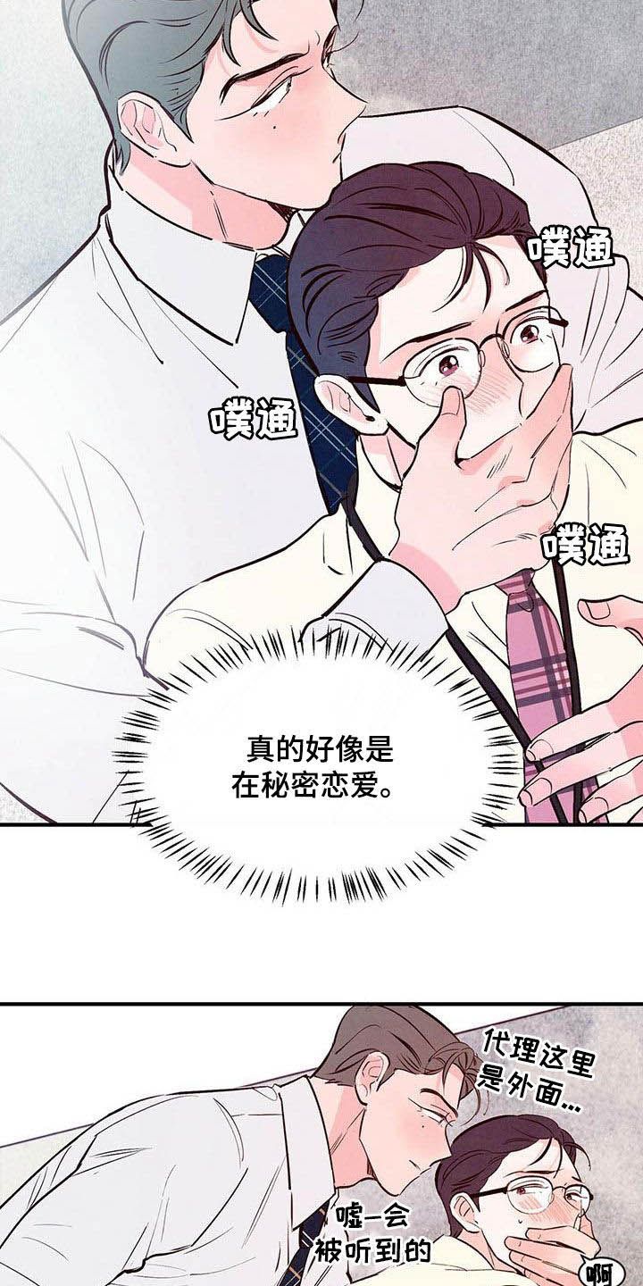 醉意朦胧讲情话的文案漫画,第47话2图