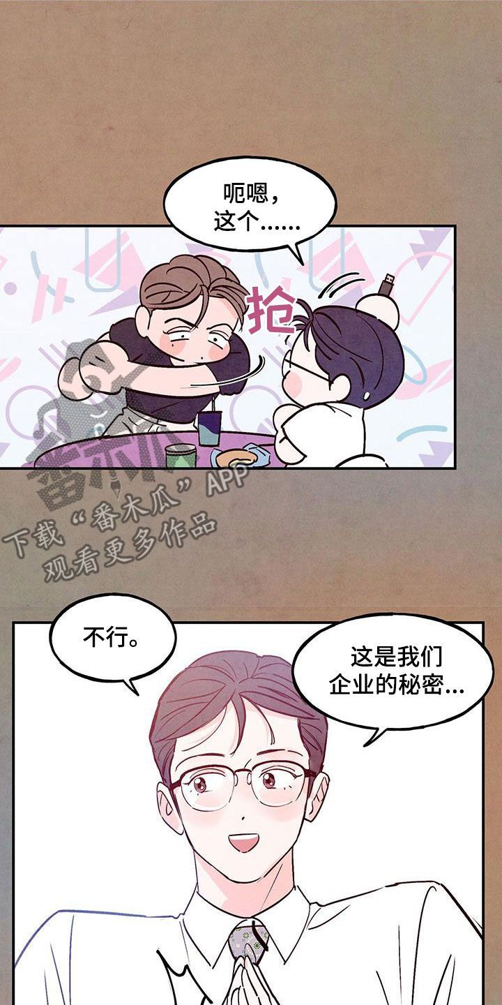 醉意朦胧漫画在线观看漫画,第122话1图