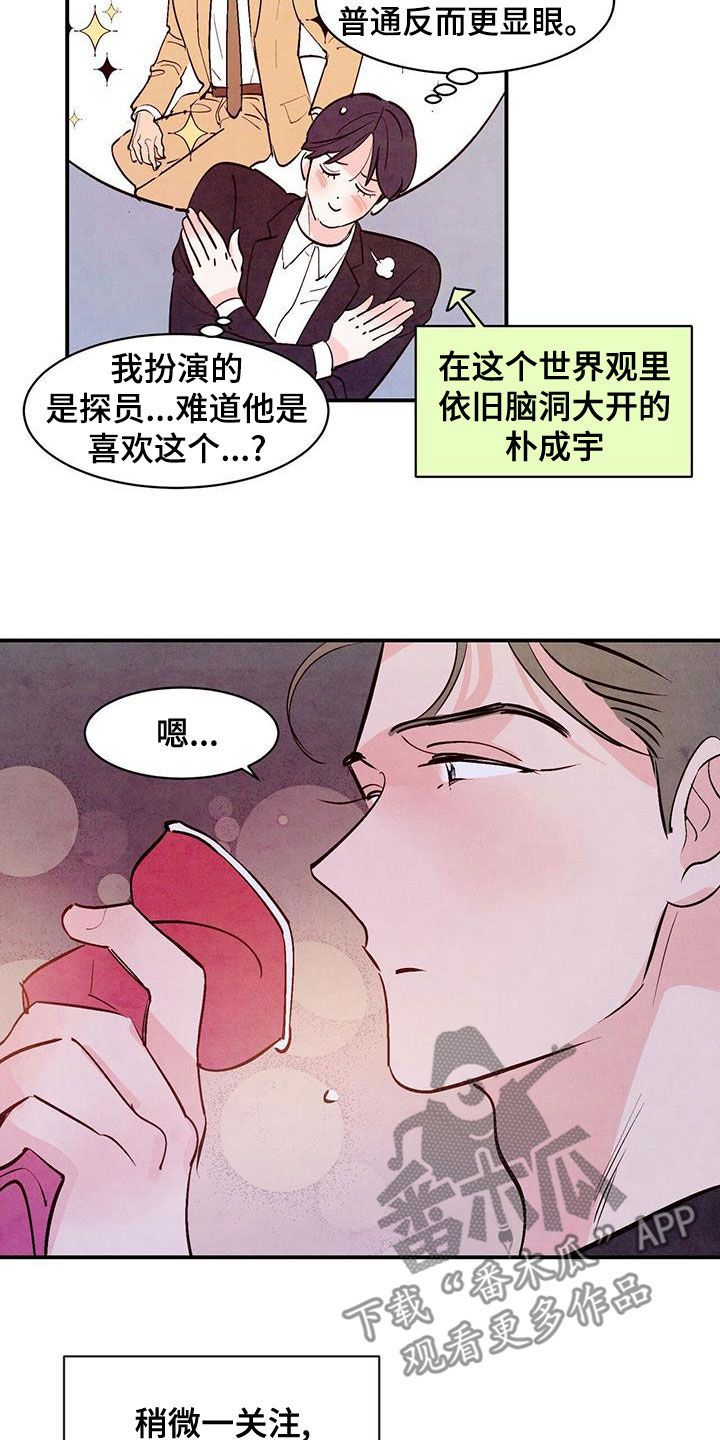 醉意朦胧漫画免费漫画,第65话3图