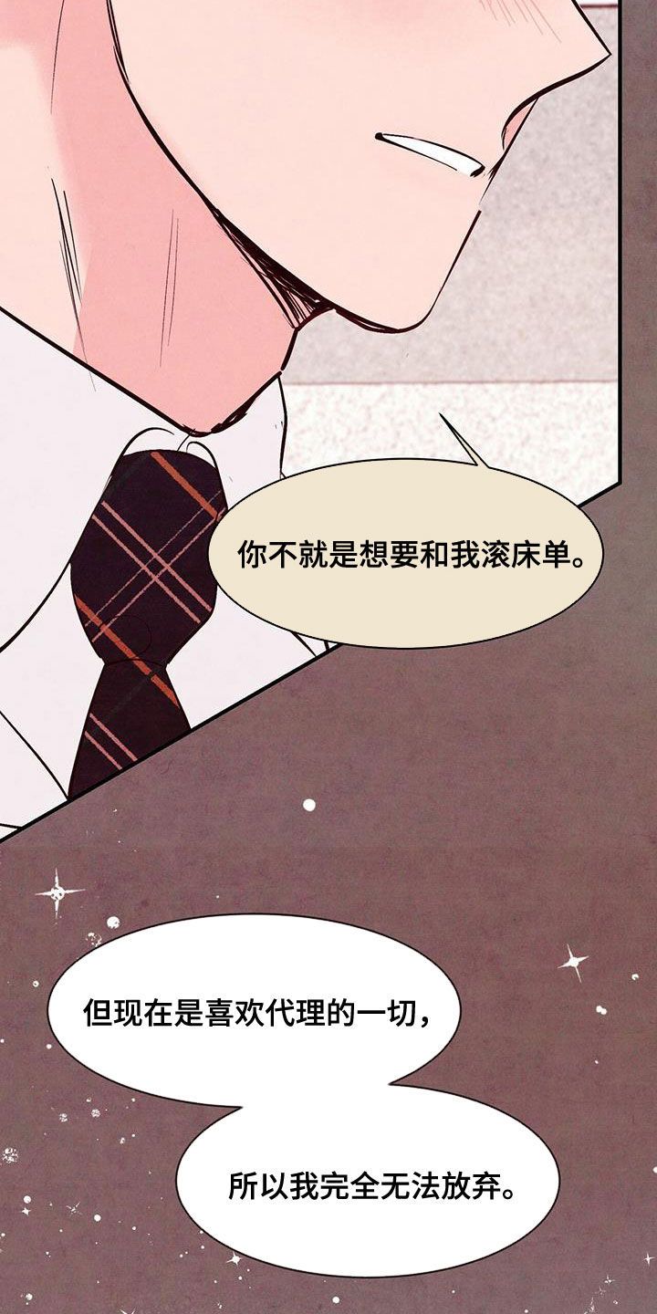 醉意朦胧的意思漫画,第60话2图