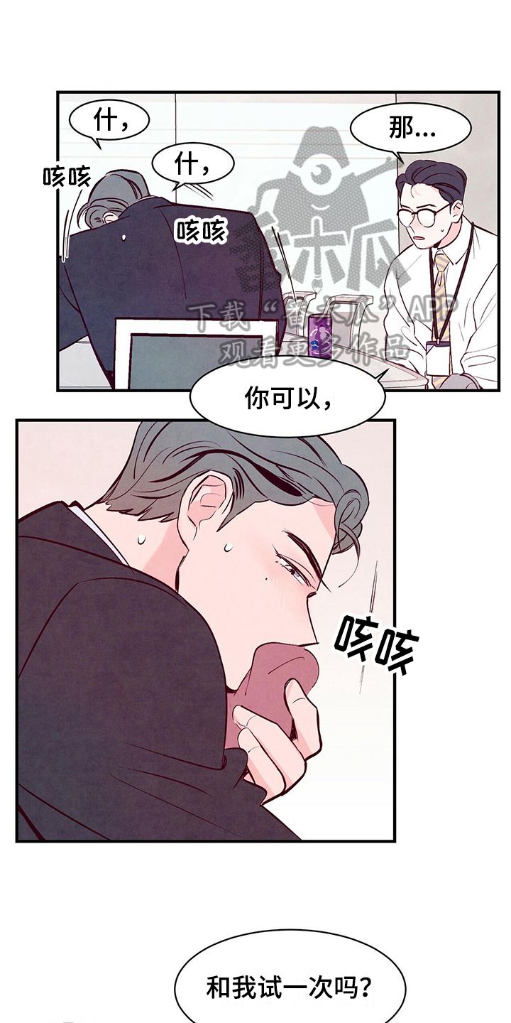 醉意朦胧的情感句子漫画,第6话4图