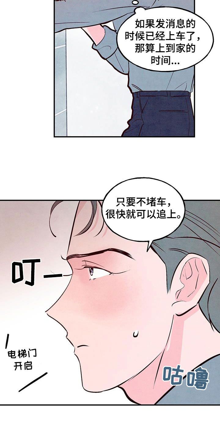 醉意朦胧的情感句子漫画,第88话4图