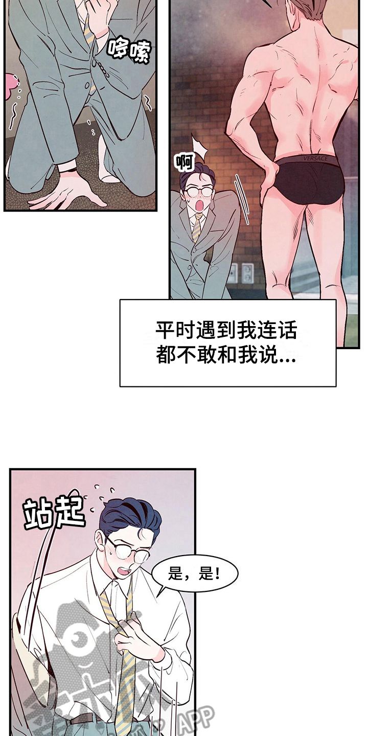 醉意朦胧歌曲漫画,第13话1图