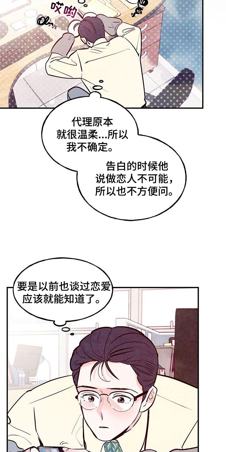 醉意朦胧在线观看漫画,第85话4图