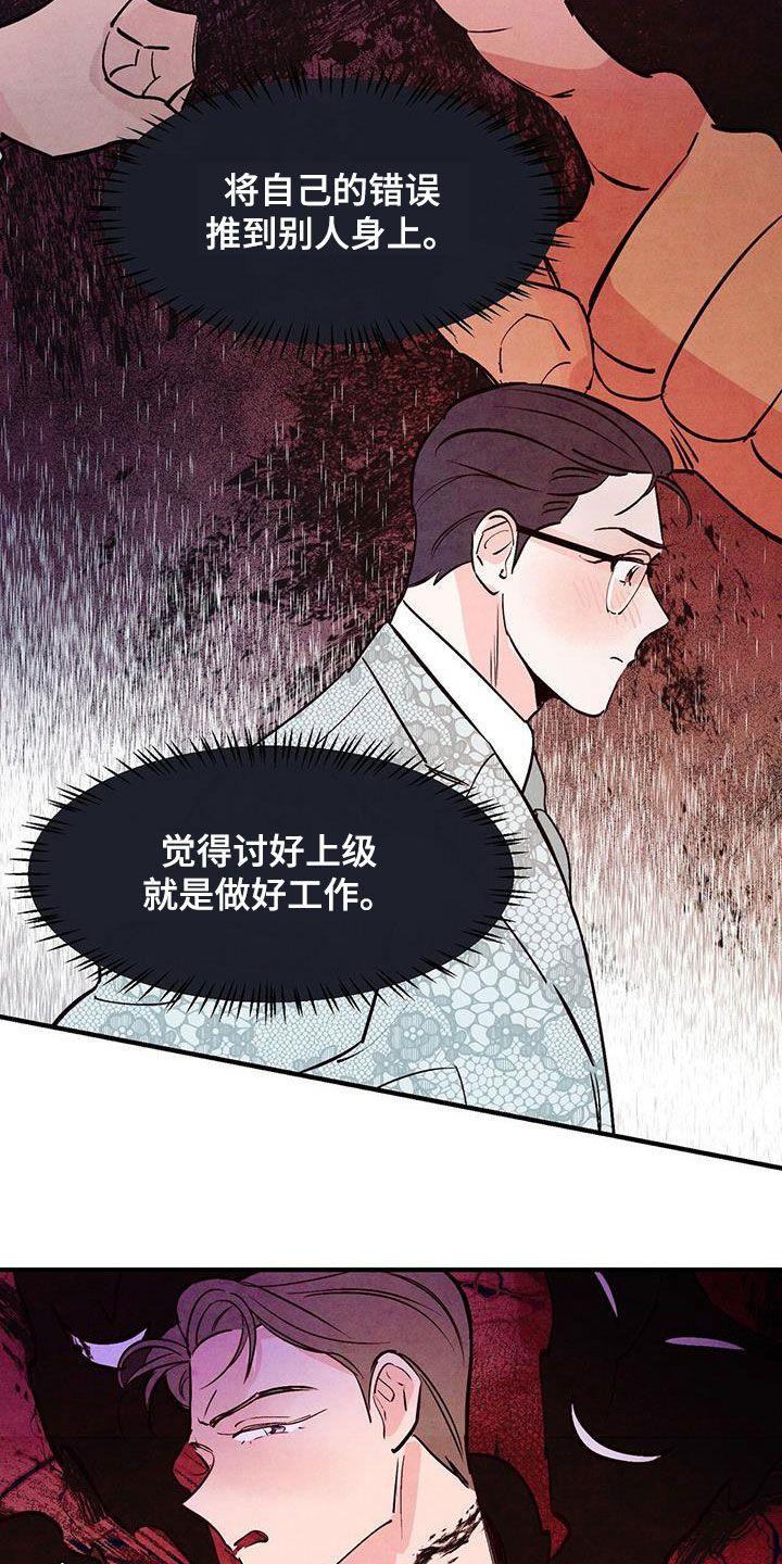 醉意朦胧对联漫画,第55话4图