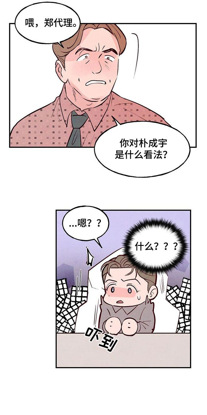 醉意朦胧漫画,第87话4图