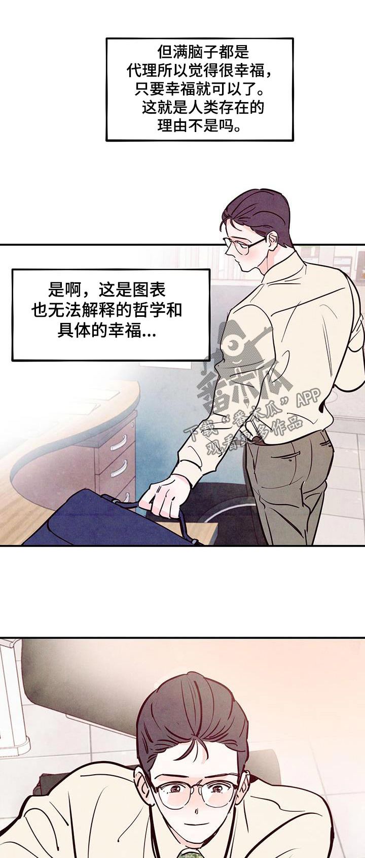 睡意朦胧文案漫画,第95话1图