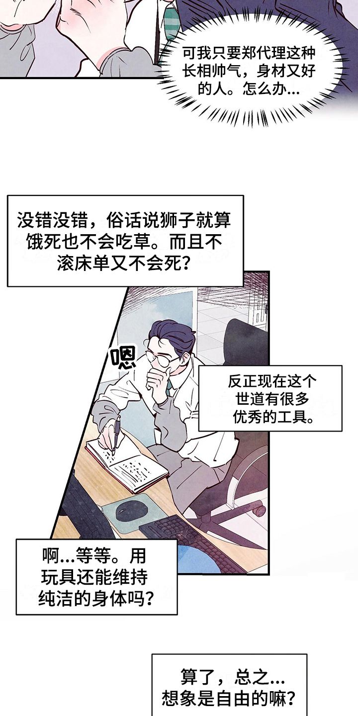 醉意朦胧的清晨句子漫画,第3话4图