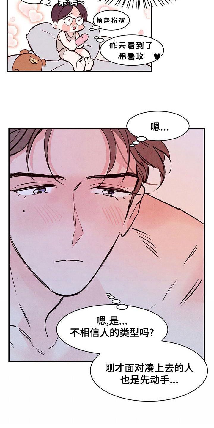 醉意朦胧漫画,第69话2图