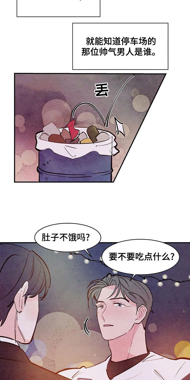 醉意朦胧歌曲漫画,第65话4图