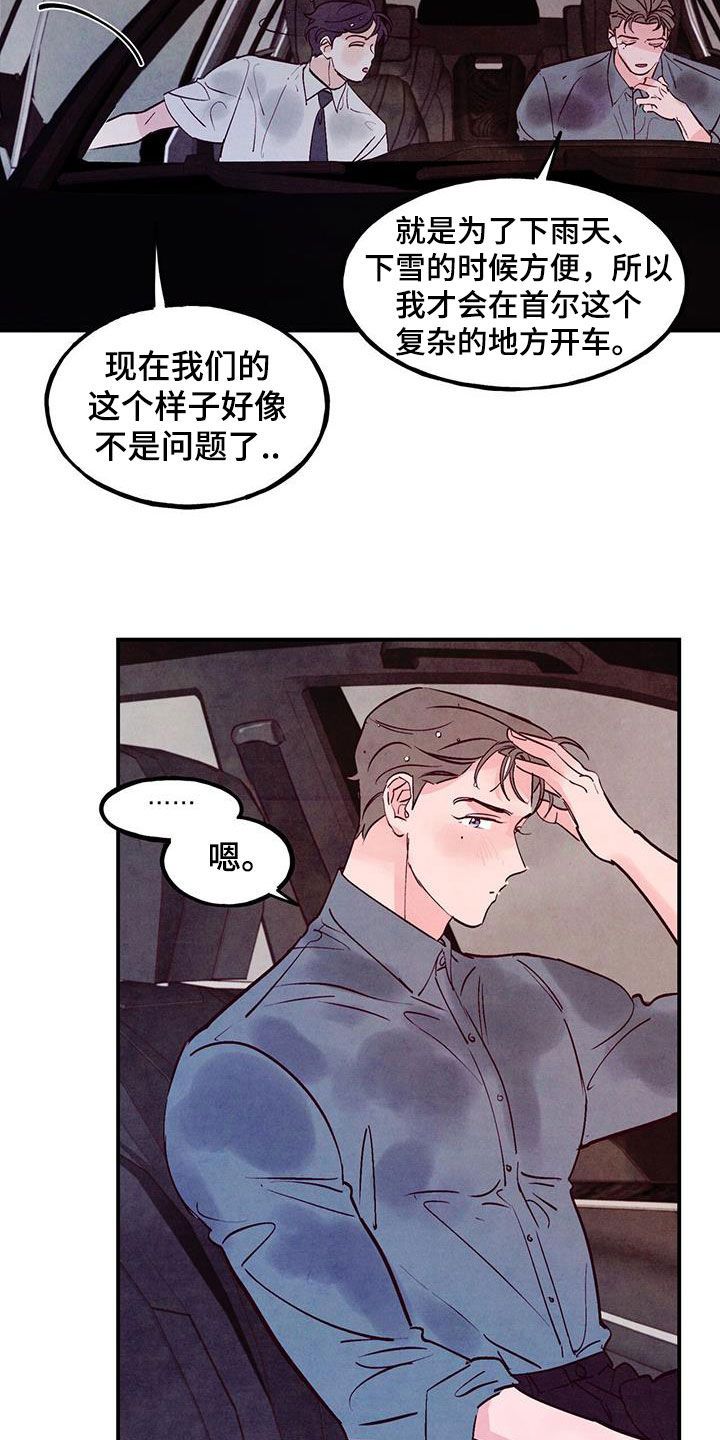 醉意朦胧的歌曲漫画,第127话2图