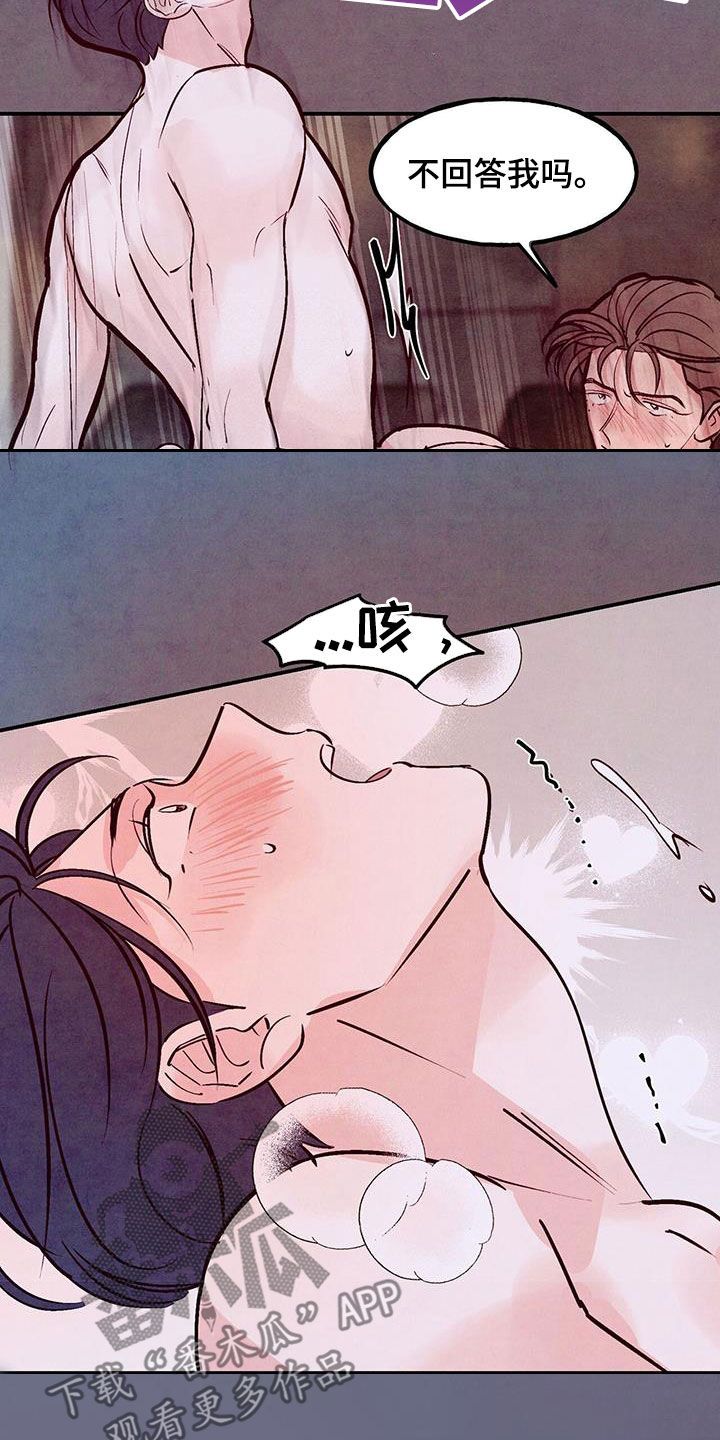 醉意朦胧漫画,第130话2图