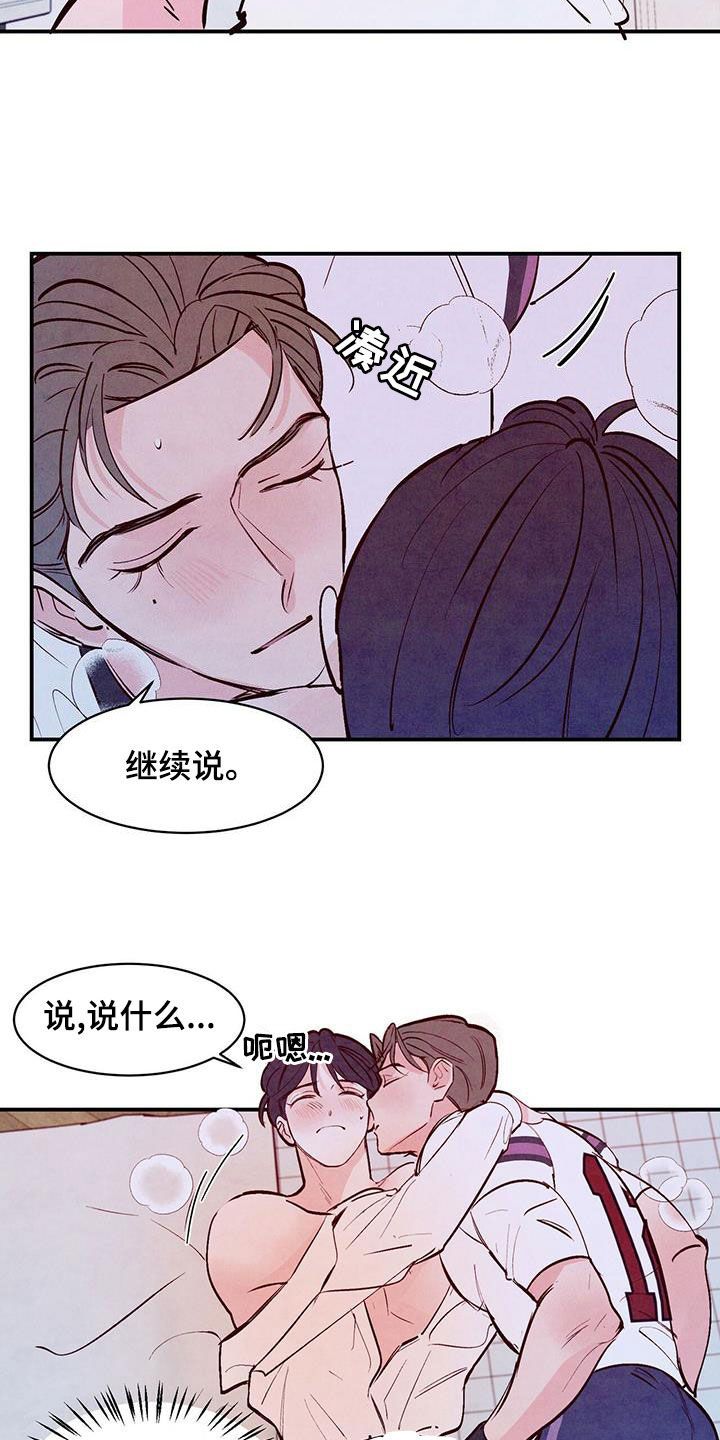 醉意朦胧的清晨句子漫画,第67话2图