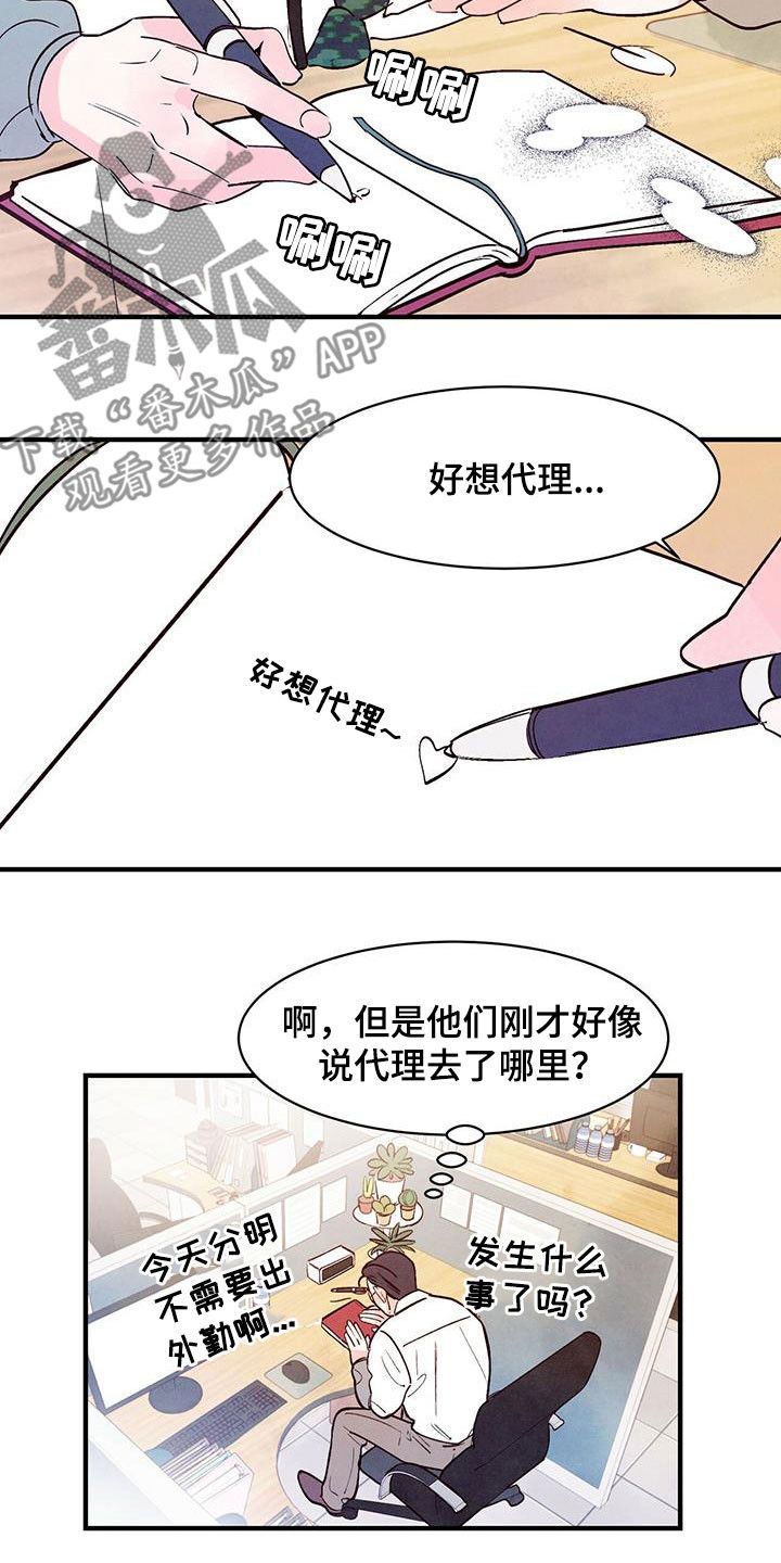 醉意朦胧的句子漫画,第52话3图