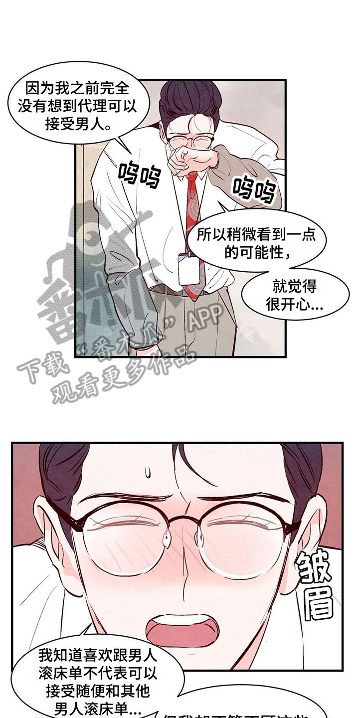 醉意朦胧对联漫画,第20话3图