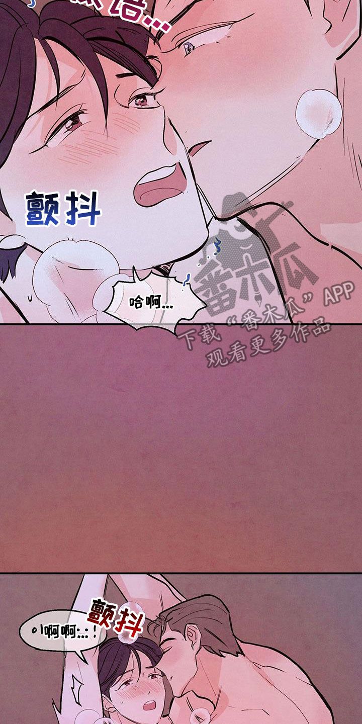 醉意朦胧漫画,第73话4图