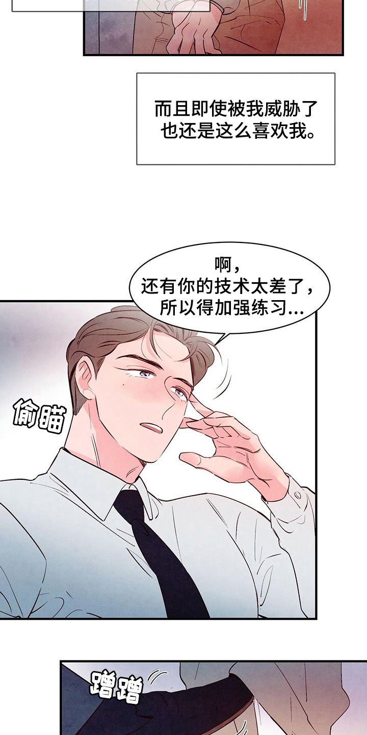 醉意朦胧的句子漫画,第21话4图