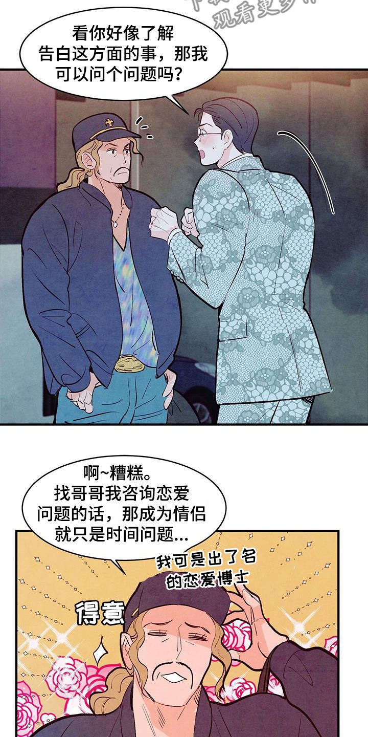 醉意朦胧秦彻漫画,第58话3图