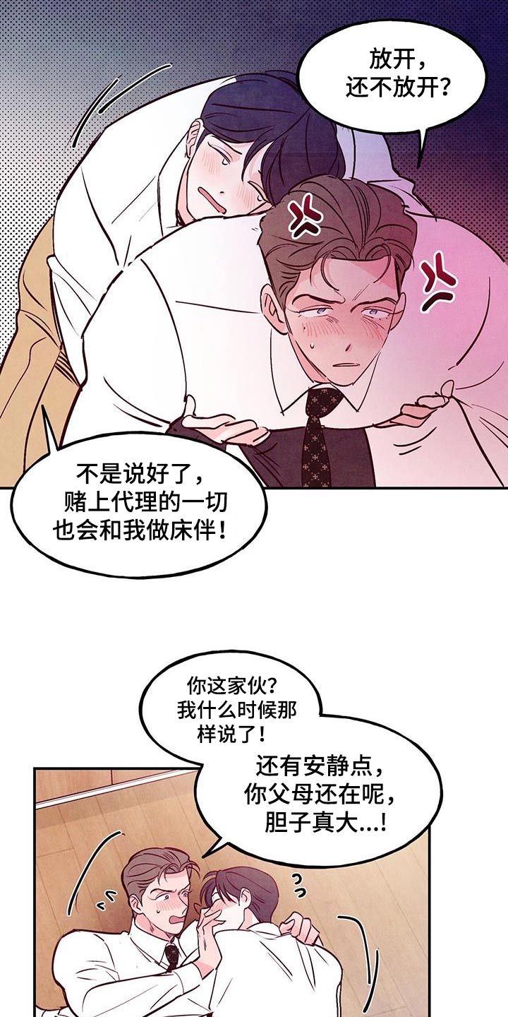 醉意朦胧漫画免费漫画,第98话4图