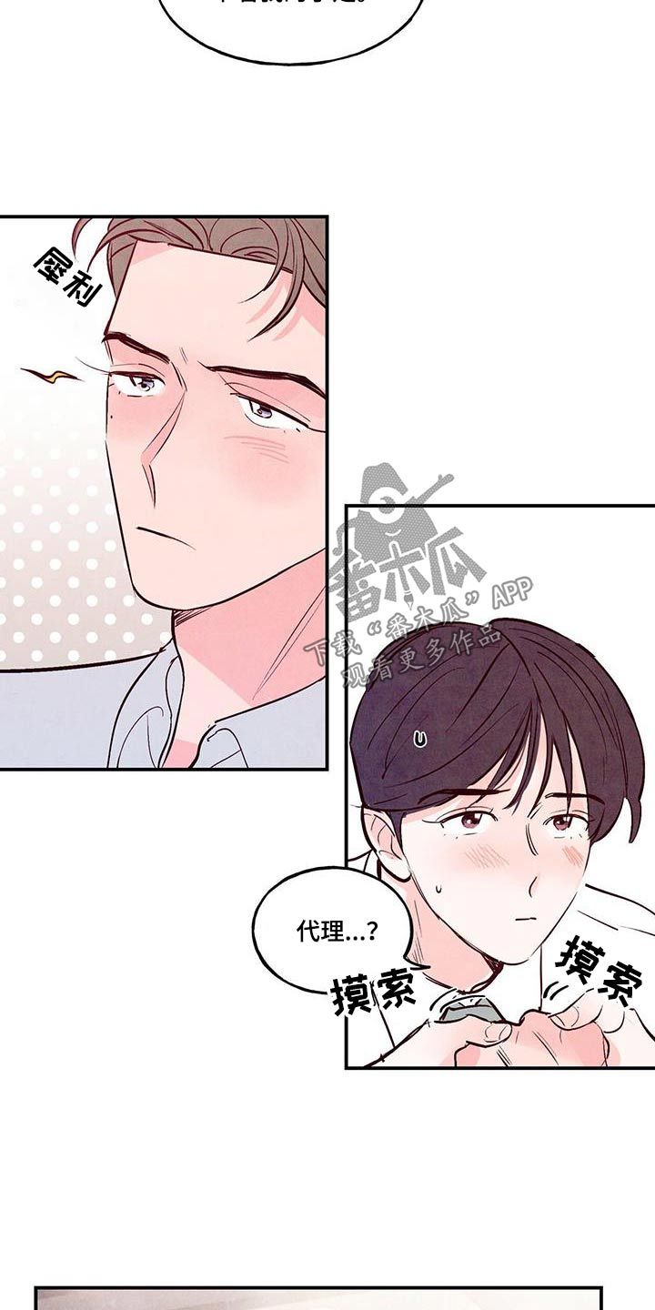 醉意朦胧的歌曲漫画,第76话1图