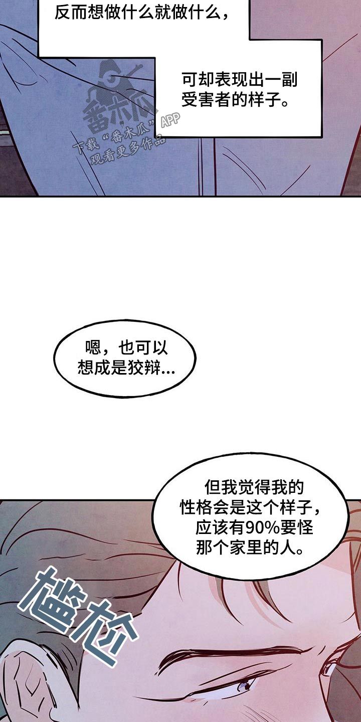 醉意朦胧的意思是什么漫画,第92话3图