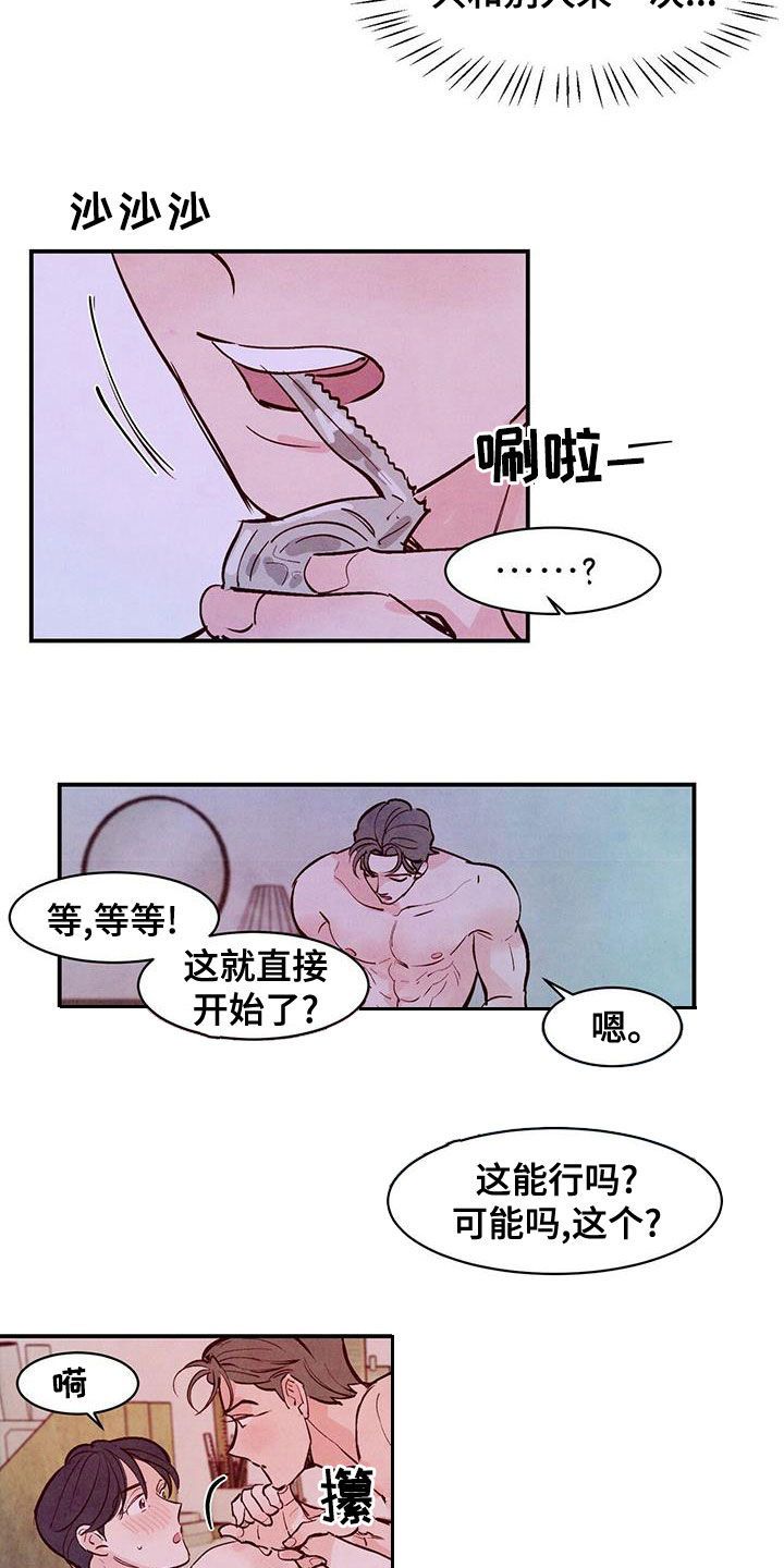 醉意朦胧漫画在线观看漫画,第70话2图