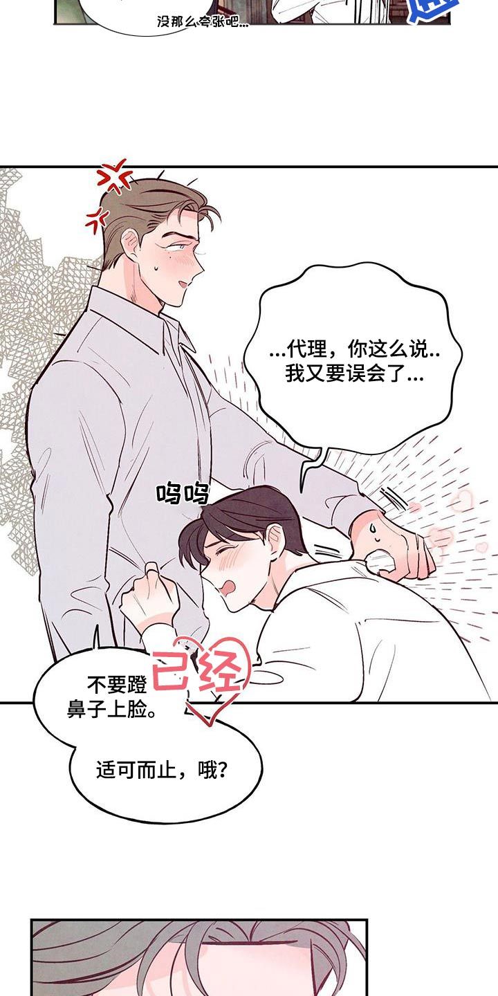 醉意朦胧漫画免费漫画,第75话1图