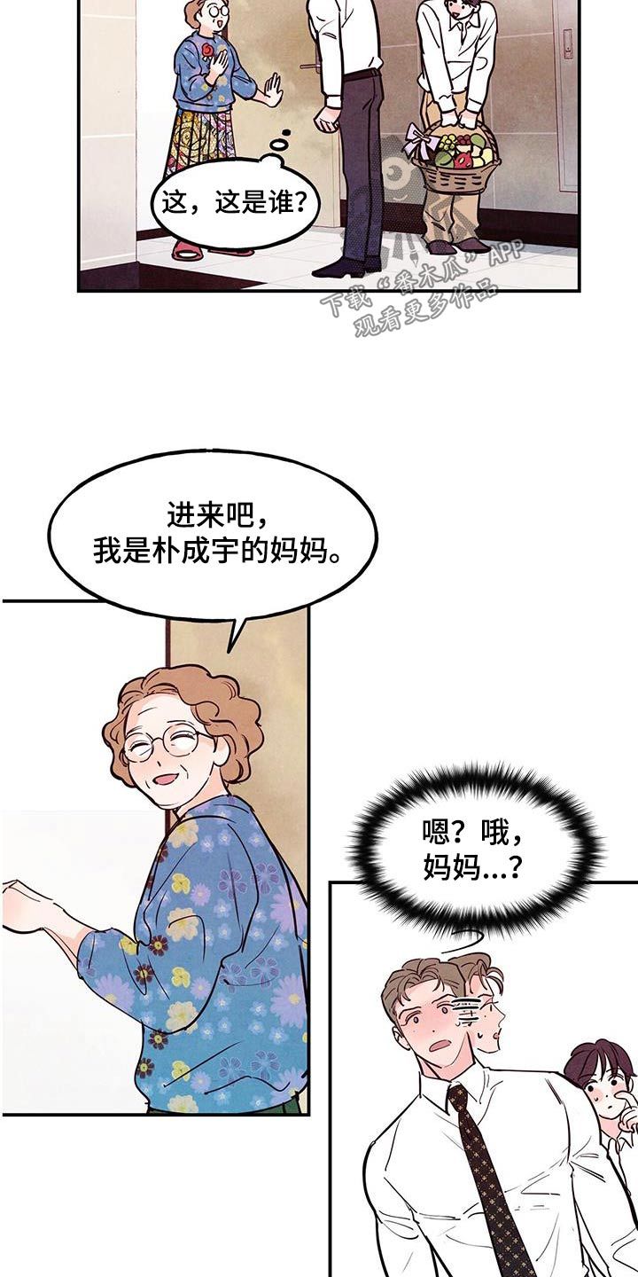 醉意朦胧的说说漫画,第97话1图