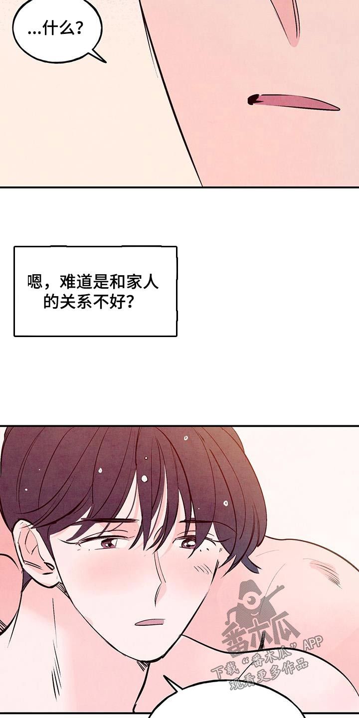 醉意朦胧的情感句子漫画,第83话5图