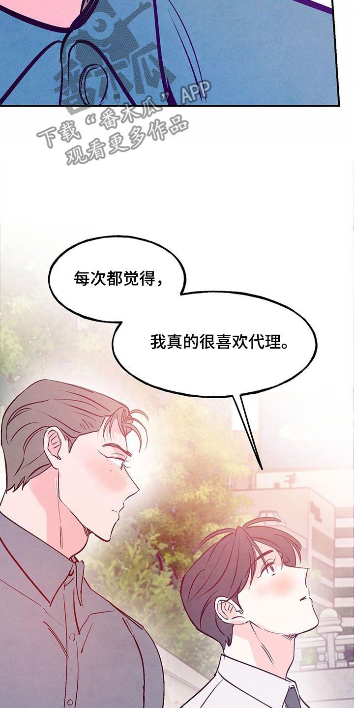 醉意朦胧的歌曲漫画,第127话2图