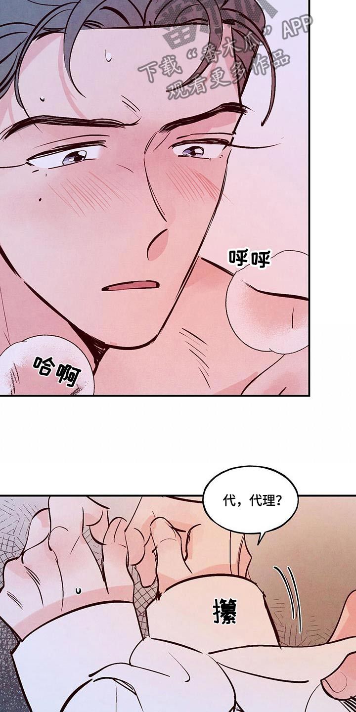 醉意朦胧的意思是什么漫画,第80话1图