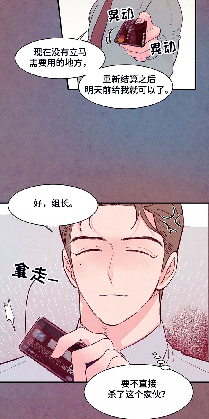 醉意朦胧的说说漫画,第35话2图