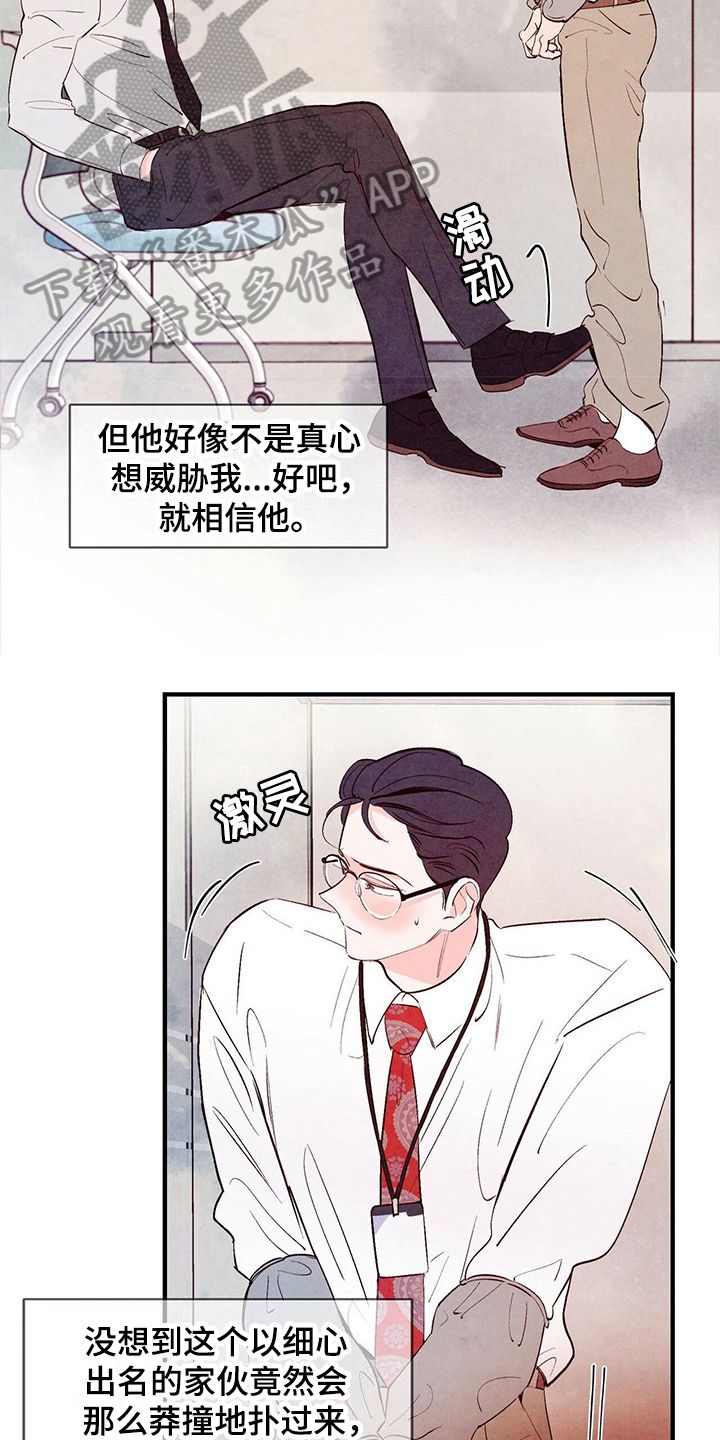 醉意朦胧到天亮的古人图片漫画,第21话3图