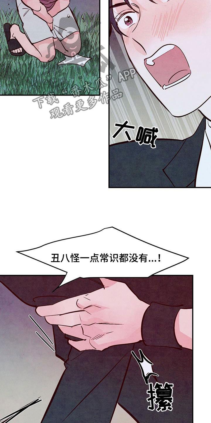 醉意朦胧的清晨句子漫画,第64话2图