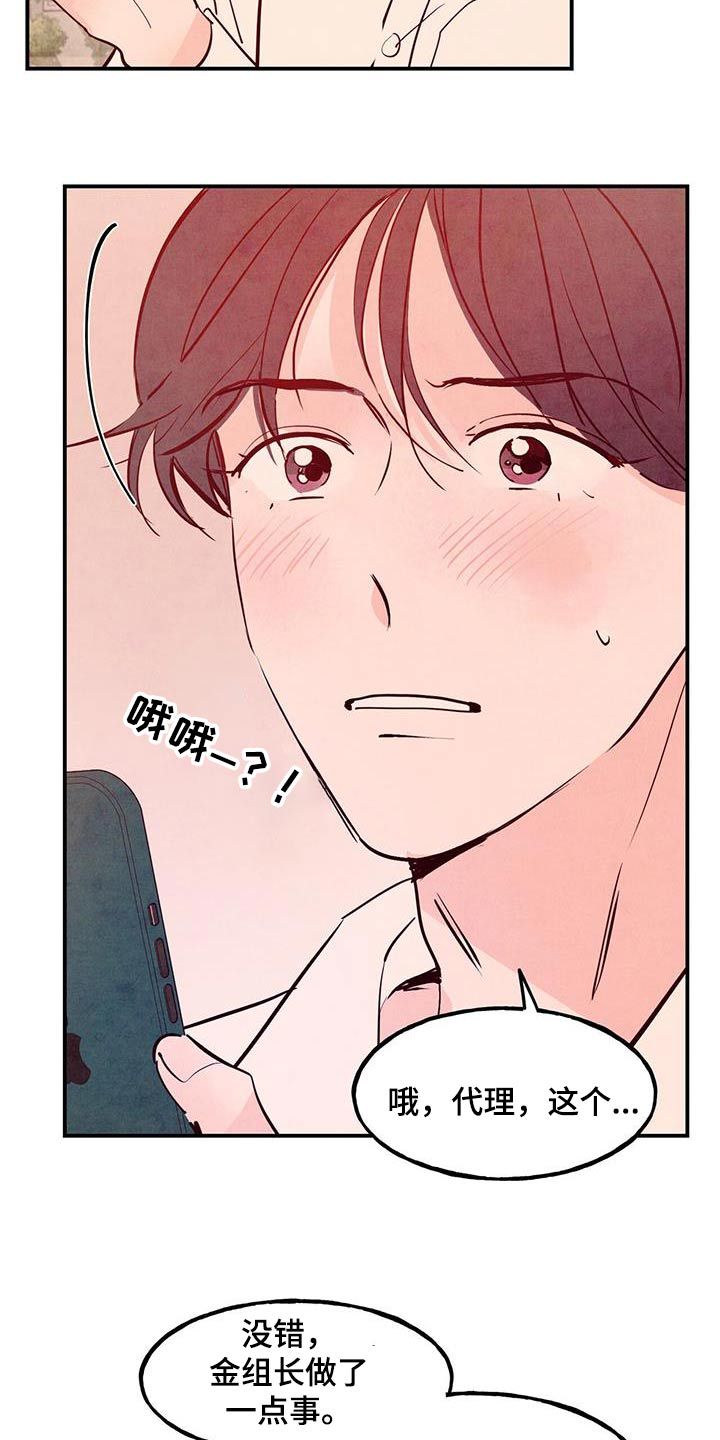 醉意朦胧萧逸漫画,第105话1图