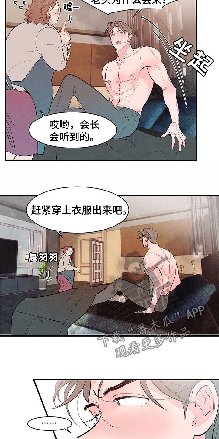 醉意朦胧漫画,第43话2图