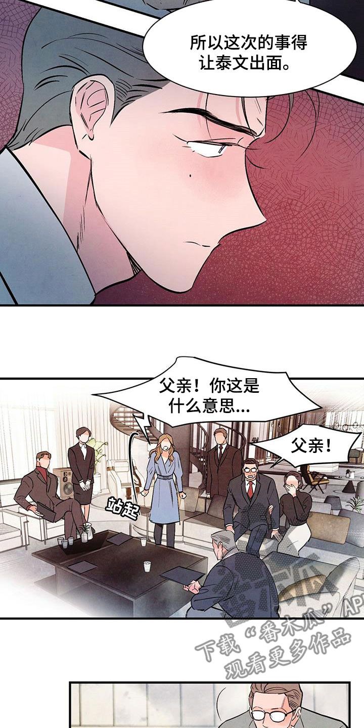 醉意朦胧王东漫画,第53话4图