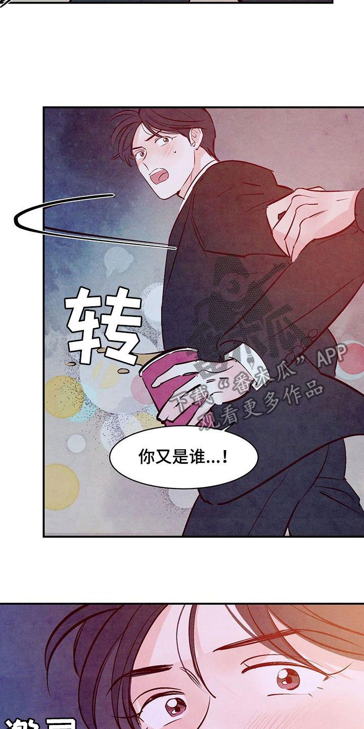 醉意朦胧的意思是什么漫画,第64话3图