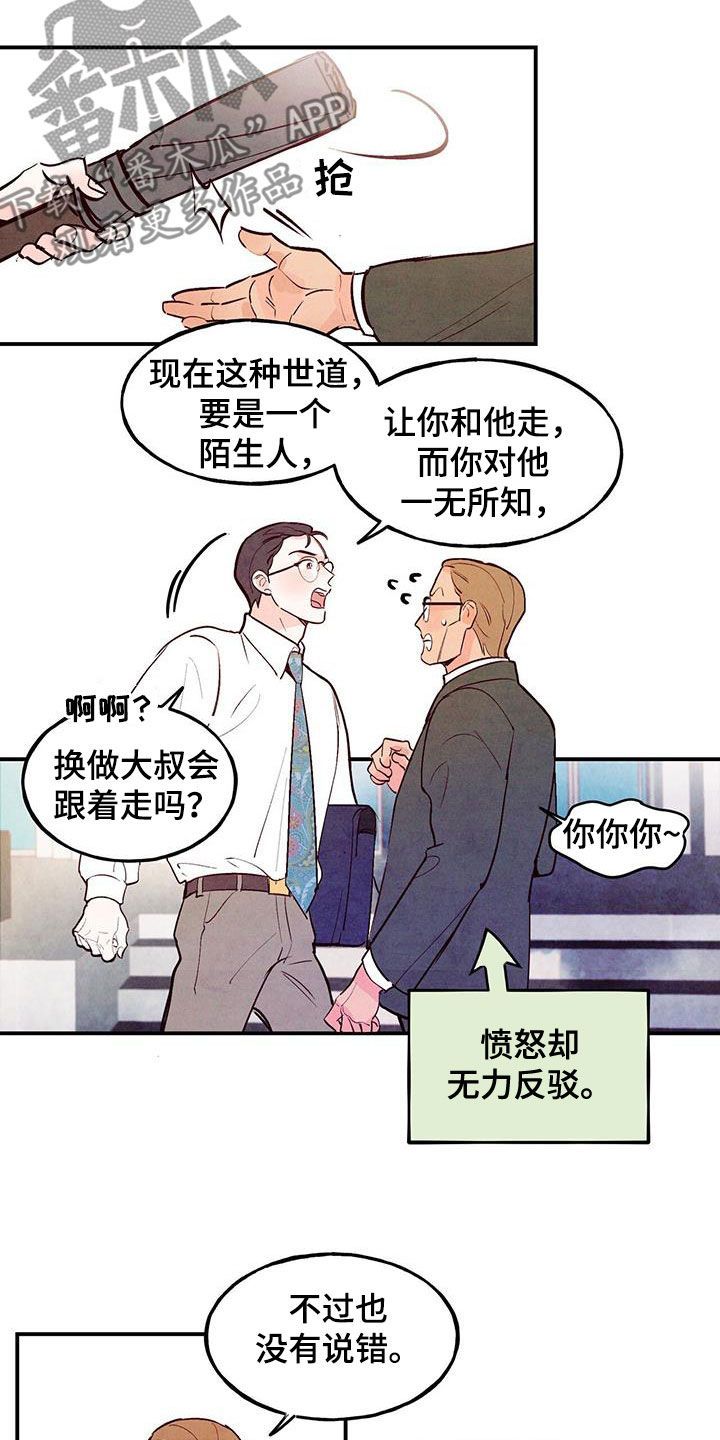 醉意朦胧的说说漫画,第88话2图