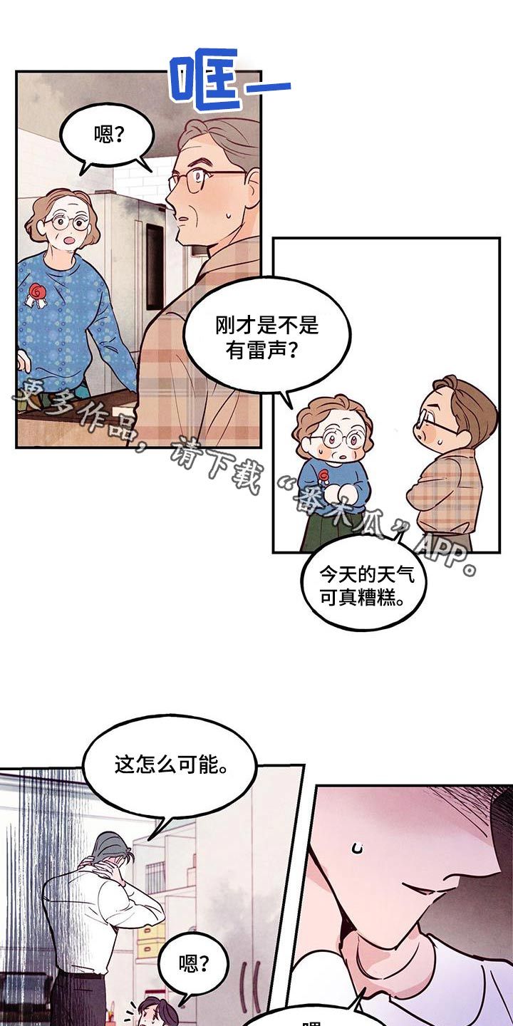 醉意朦胧漫画免费观看全集漫画,第98话1图