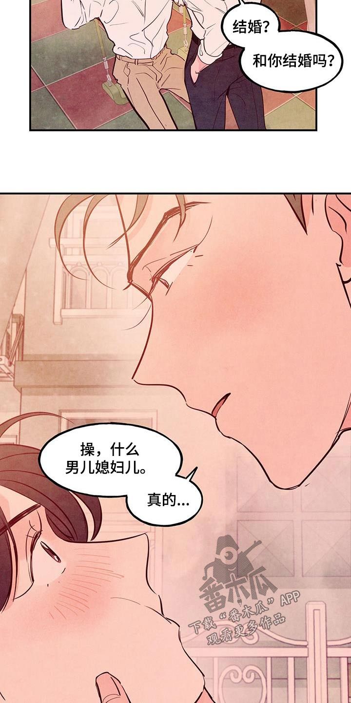 醉意朦胧秦彻漫画,第104话2图