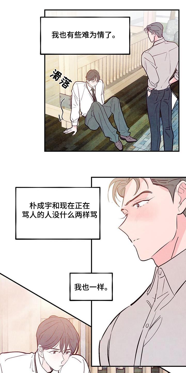 醉意朦胧是什么意思漫画,第109话1图