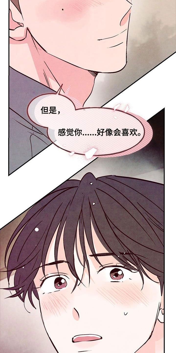 醉意朦胧诗词漫画,第128话4图