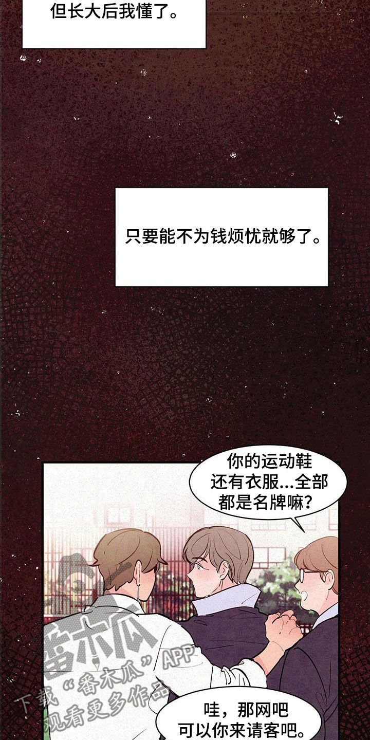 醉意朦胧韩漫漫画,第45话1图