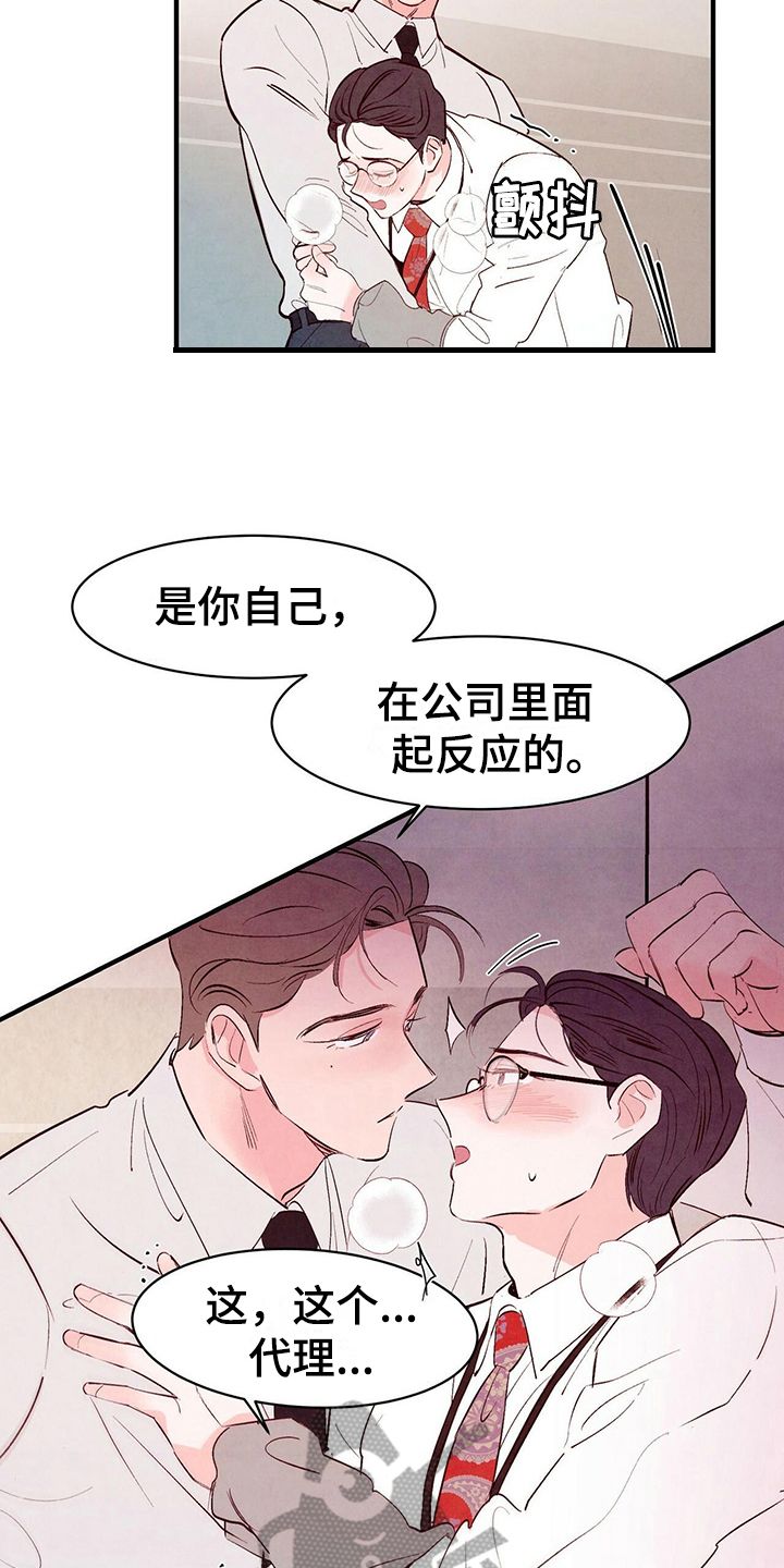 醉意朦胧讲情话的文案漫画,第21话3图